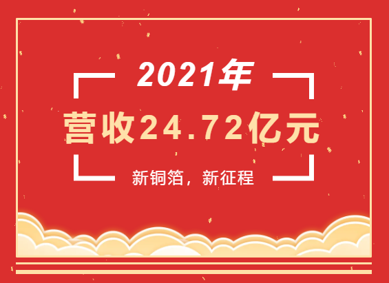 重磅喜訊 | 超華科技2021年度實(shí)現(xiàn)營業(yè)收入24.72億元，同比增長93.49%